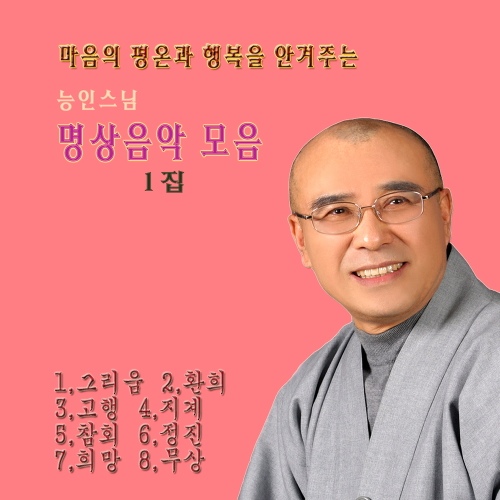 불교 명상음악 모음 1집 - 벅스