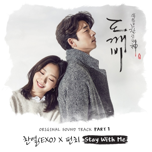 도깨비 (tvN 금토드라마) OST - Part.1 - 벅스