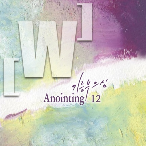 온 땅의 주인 (Who Am I)/어노인팅(Anointing) - 벅스