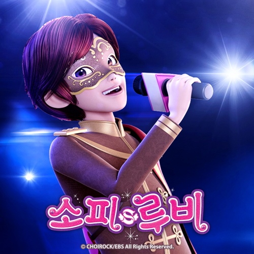 소피루비 OST Part.1 - 벅스 소피루비 OST Part.1 / 김창선
