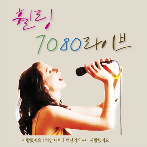 힐링 7080 라이브 - 벅스 힐링 7080 라이브 / Cover Artist