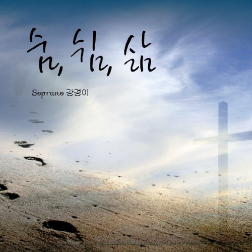 지금까지 지내 온 것/강경이 - 벅스 지금까지 지내 온 것 / 강경이