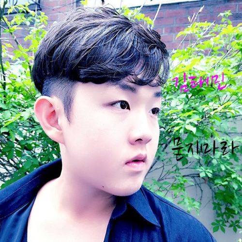 묻지마라 - 벅스 묻지마라 / 김태민