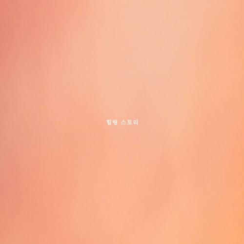 그대가 다시 온다면/힐링 스토리 - 벅스 그대가 다시 온다면 / 힐링 스토리