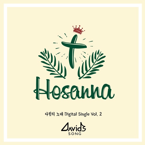 호산나/다노워십 (DANOWORSHIP) - 벅스 호산나 / 다노워십 (DANOWORSHIP)