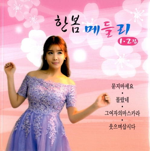 추억속으로/한봄 - 벅스 추억속으로 / 한봄