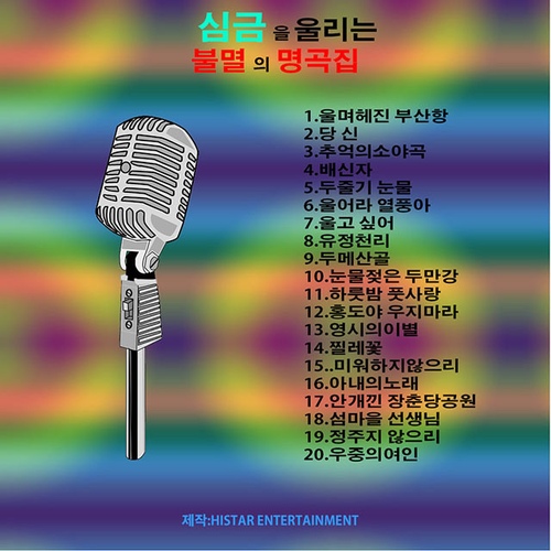 유정천리/강종원 - 벅스 유정천리 / 강종원
