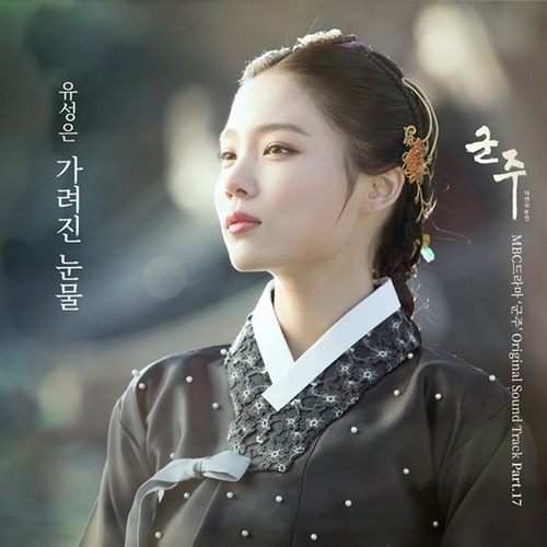 Full Album] The King's AfFection OST - 연모 OST 