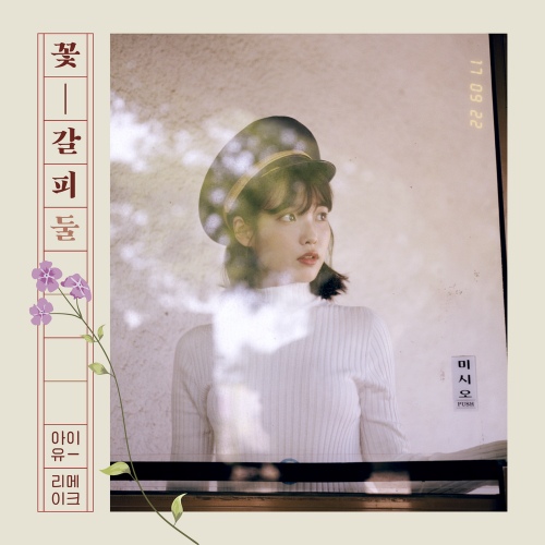 꽃갈피 둘 - 벅스
