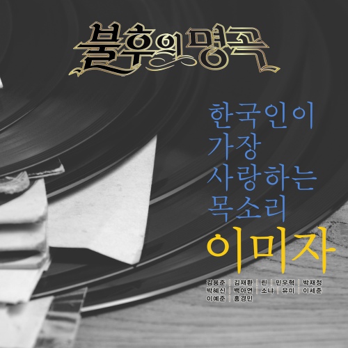 여로/민우혁(Min Woo Hyuk) - 벅스 여로 / 민우혁(Min Woo Hyuk)