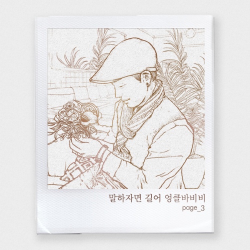 말하자면 길어 (feat. 코코)/엉클바비비 - 벅스 말하자면 길어 (feat. 코코) / 엉클바비비