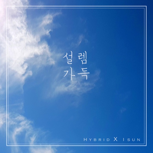 설렘 가득 - 벅스 설렘 가득 / 하이브리드