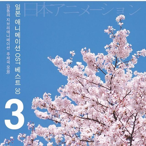 なんでもないや / Nandemonaiya (아무것도 아니야) (너의 이름은 OST)/Various Artists - 벅스