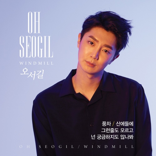 산에들에 (MR)/오서길 - 벅스 산에들에 (MR) / 오서길