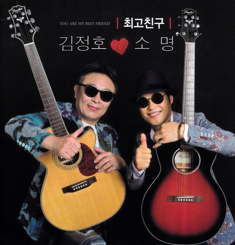 최고 친구 (MR)/김정호, 소명 - 벅스 최고 친구 (MR) / 김정호, 소명