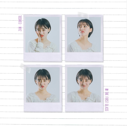 첫 잔 - 벅스 첫 잔 / 잔(ZAN)