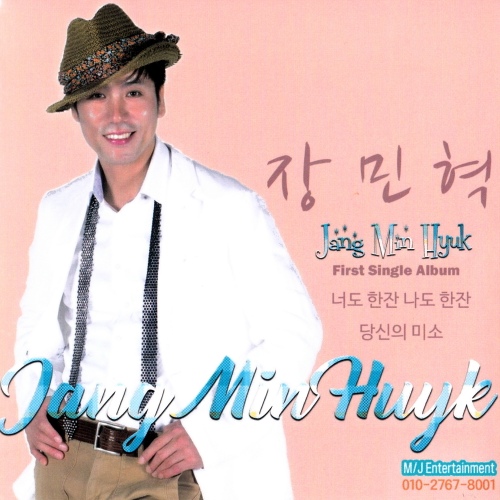 너도 한잔 나도 한잔/장민혁 - 벅스 너도 한잔 나도 한잔 / 장민혁