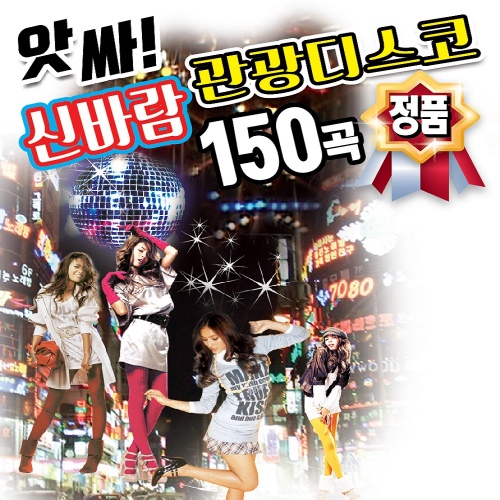 앗싸 신바람 관광 디스코 - 벅스 앗싸 신바람 관광 디스코 / Various Artists