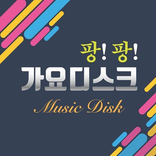 팡팡 가요 디스코 - 벅스 팡팡 가요 디스코 / Various Artists