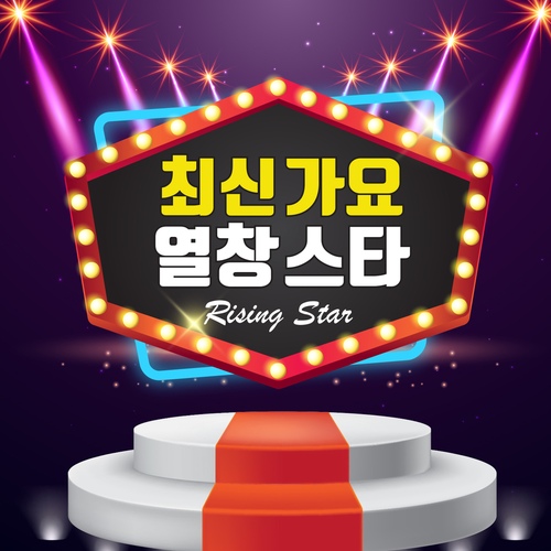 가요열창