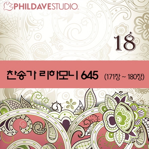 사망을 이긴 주 (Arr.안재일) (172장)/필데이브 스튜디오 - 벅스 사망을 이긴 주 (Arr.안재일) (172장) / 필데이브 스튜디오