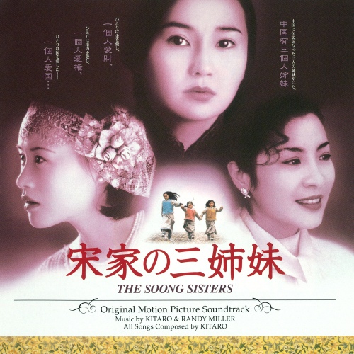 송씨 가문의 세 자매 (宋家の三姉妹) OST - 벅스 송씨 가문의 세 자매 (宋家の三姉妹) OST / Kitaro(키타로/喜多郎)