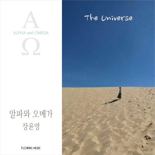 알파와 오메가 - 벅스 알파와 오메가 / 장윤영