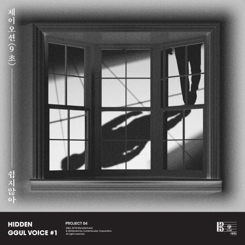 HIDDEN GGUL VOICE#1 - 벅스 HIDDEN GGUL VOICE#1 / 제이오션(J.Ocean)