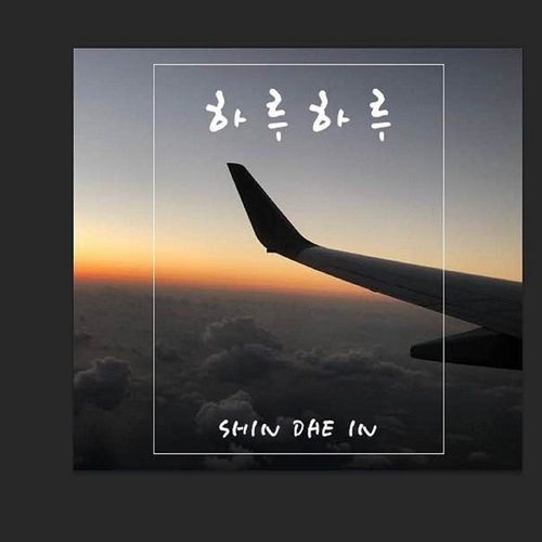 하루하루 (Inst.)/신대인 - 벅스 하루하루 (Inst.) / 신대인
