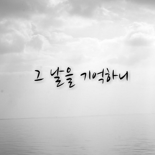그 날을 기억하니/펑크파인애플(Punk Pineapple) - 벅스 그 날을 기억하니 / 펑크파인애플(Punk Pineapple)