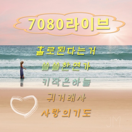7080 라이브 - 벅스 7080 라이브 / Various Artists