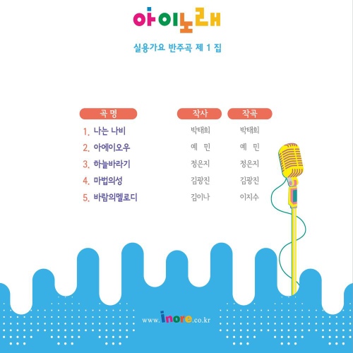 마법의 성 (MR)/아이노래 - 벅스 마법의 성 (MR) / 아이노래
