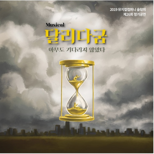 뮤지컬 달리다굼 OST - CD1 - 벅스 뮤지컬 달리다굼 OST - CD1 / 뮤지컬컴퍼니 술람미(SULAMMI)