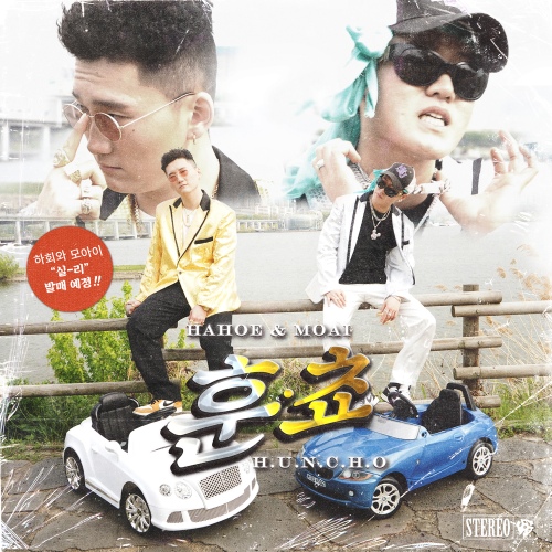 H.U.N.C.H.O - 벅스 H.U.N.C.H.O / 하회와 모아이(HAHOE X MOAI)
