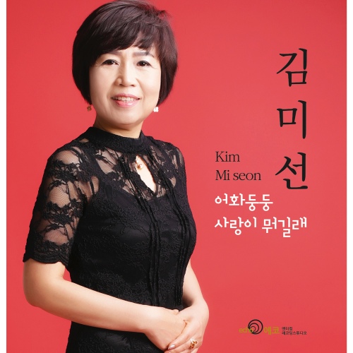 미선이