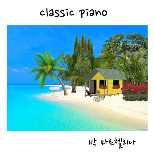 하루 한곡 23 - 벅스 하루 한곡 23 / 박 마르첼리나