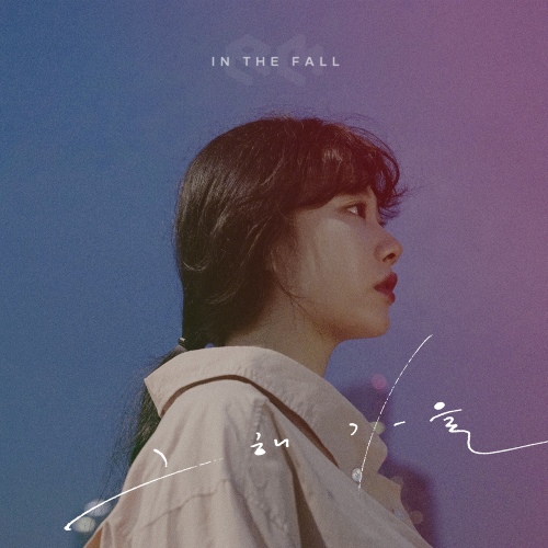 그해가을