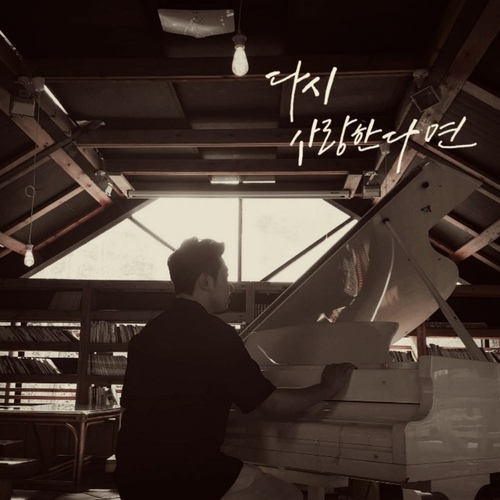 다시 사랑한다면 (Inst.)/GOLDPIG (골드피그) - 벅스 다시 사랑한다면 (Inst.) / GOLDPIG (골드피그)