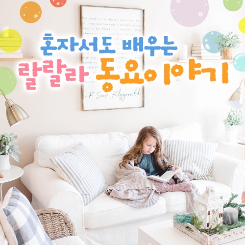 요기 여기/나래합창단 - 벅스 요기 여기 / 나래합창단