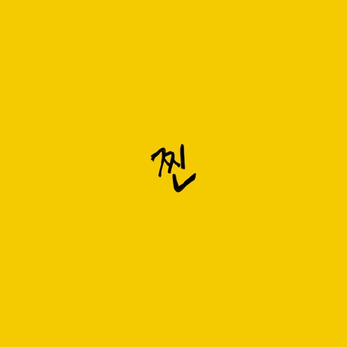 찐 (Prod. Xan CLA) - 벅스 찐 (Prod. Xan CLA) / 노아주다(noahjooda)
