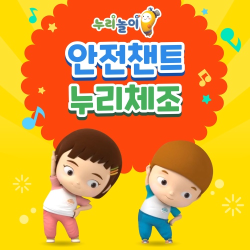 보호받을 권리가 있어요/누리놀이 - 벅스 보호받을 권리가 있어요 / 누리놀이
