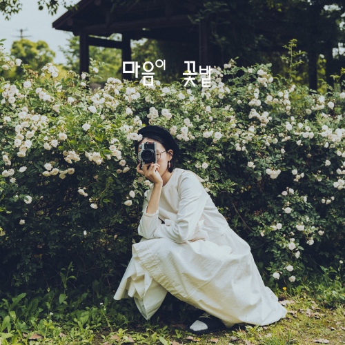 마음이꽃밭