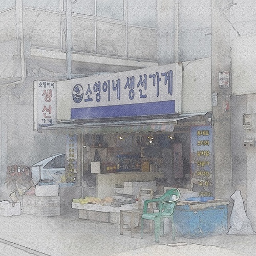 소영이네 생선가게 - 벅스 소영이네 생선가게 / 홍반장