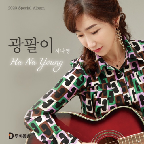 광팔이 - 벅스 광팔이 / 하나영