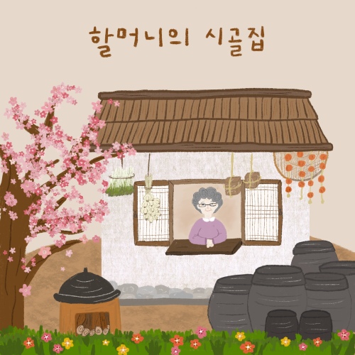 할머니의 시골집 - 벅스 할머니의 시골집 / 필뮤