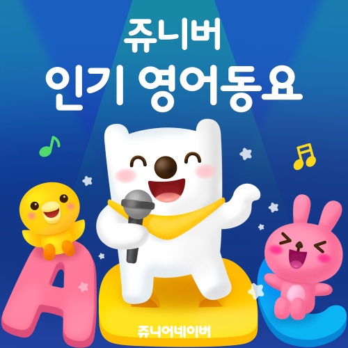 ABC song(알파벳 송) 관련 이미지