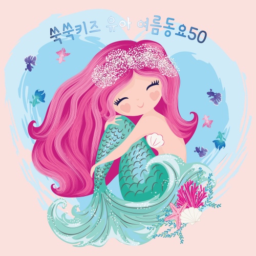 쑥쑥키즈 유아 여름동요50 - 벅스 쑥쑥키즈 유아 여름동요50 / 쑥쑥키즈, 김한나