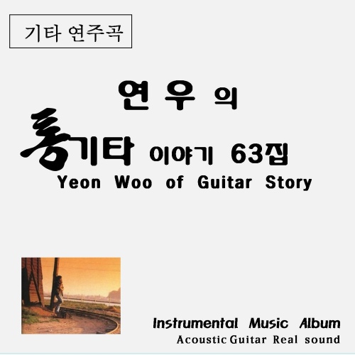 통기타이야기