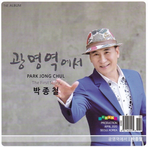 광명역에서/박종철 - 벅스 광명역에서 / 박종철