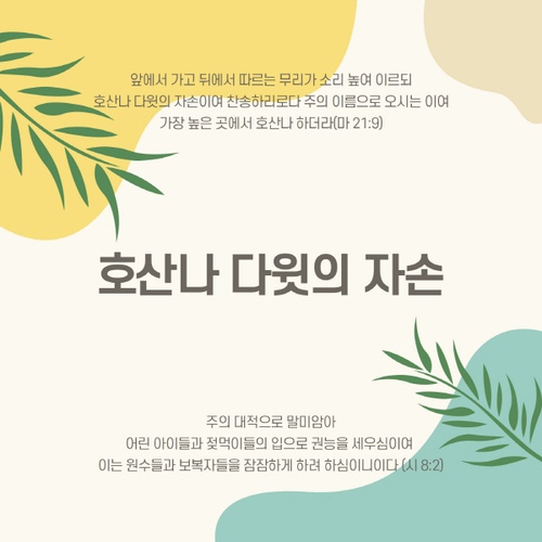 호산나 다윗의 자손/신해건 - 벅스 호산나 다윗의 자손 / 신해건